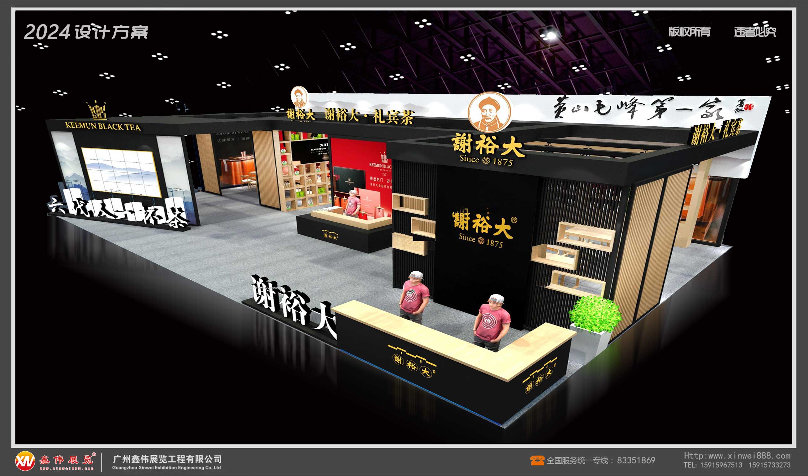 謝裕大,展臺(tái)